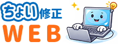 ホームページ修正・更新代行サービス｜小さな変更から格安対応【全国OK】